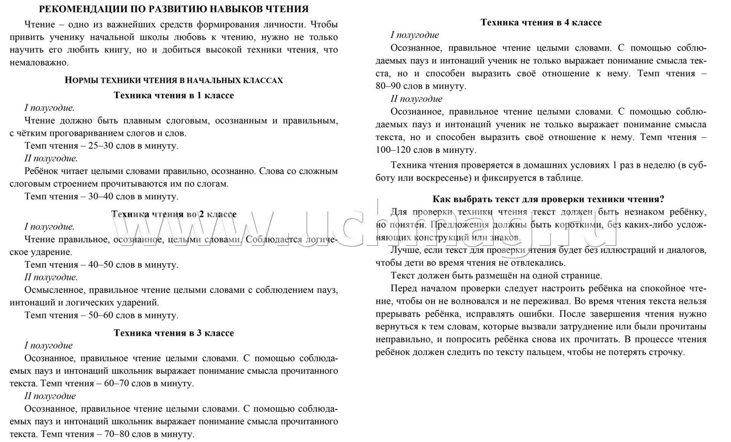 Читательский дневник по программе "Начальная школа XXI века" (Формат А5, блок офсет 65, обложка мелованная, пл. 200). 64 стр.