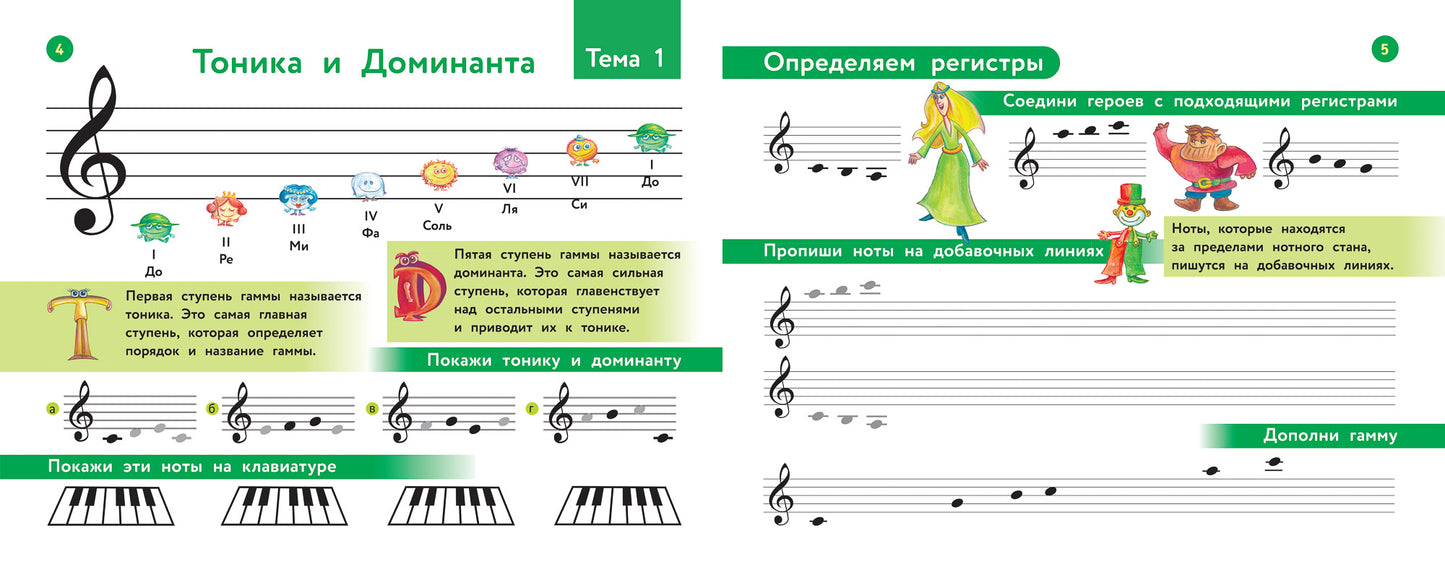 Веселая музыкальная грамота:album №3 по сольфеджио и фортепиано для детей