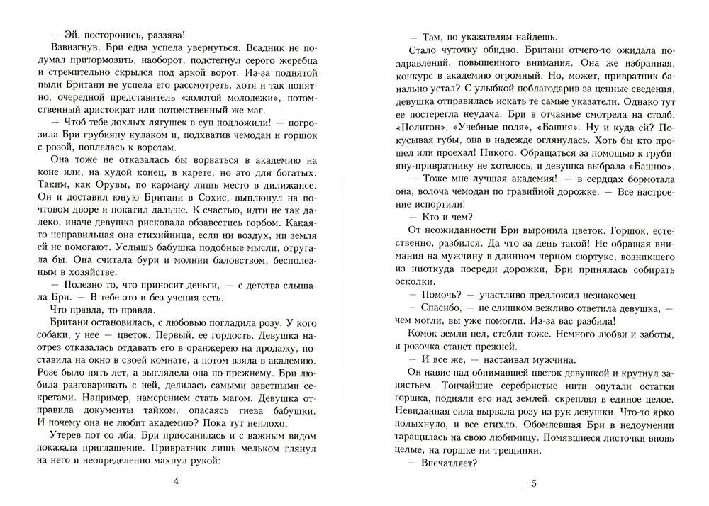 Мышка в академии магии