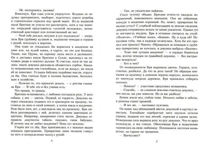 Мышка в академии магии
