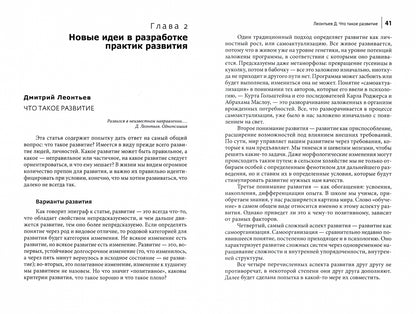 Практики развития 1.0.: Вызовы, концепции, инструменты. (Ред. Сост. М.Кукушкин)