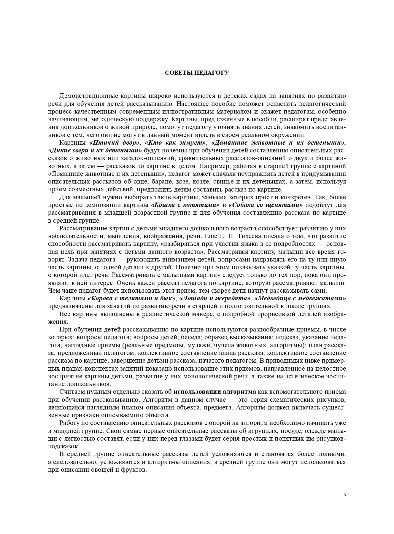Mon père. Животные. Informations utiles pour l'achat de documents provenant de la carte. 3-7 lettres. Oui. 1. 2-е изд., испр. je suis d'accord