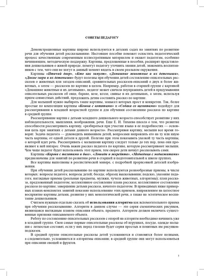 Mon père. Животные. Informations utiles pour l'achat de documents provenant de la carte. 3-7 lettres. Oui. 1. 2-е изд., испр. je suis d'accord