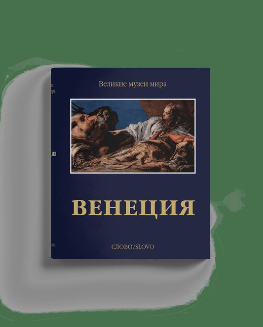 Венеция (р6)