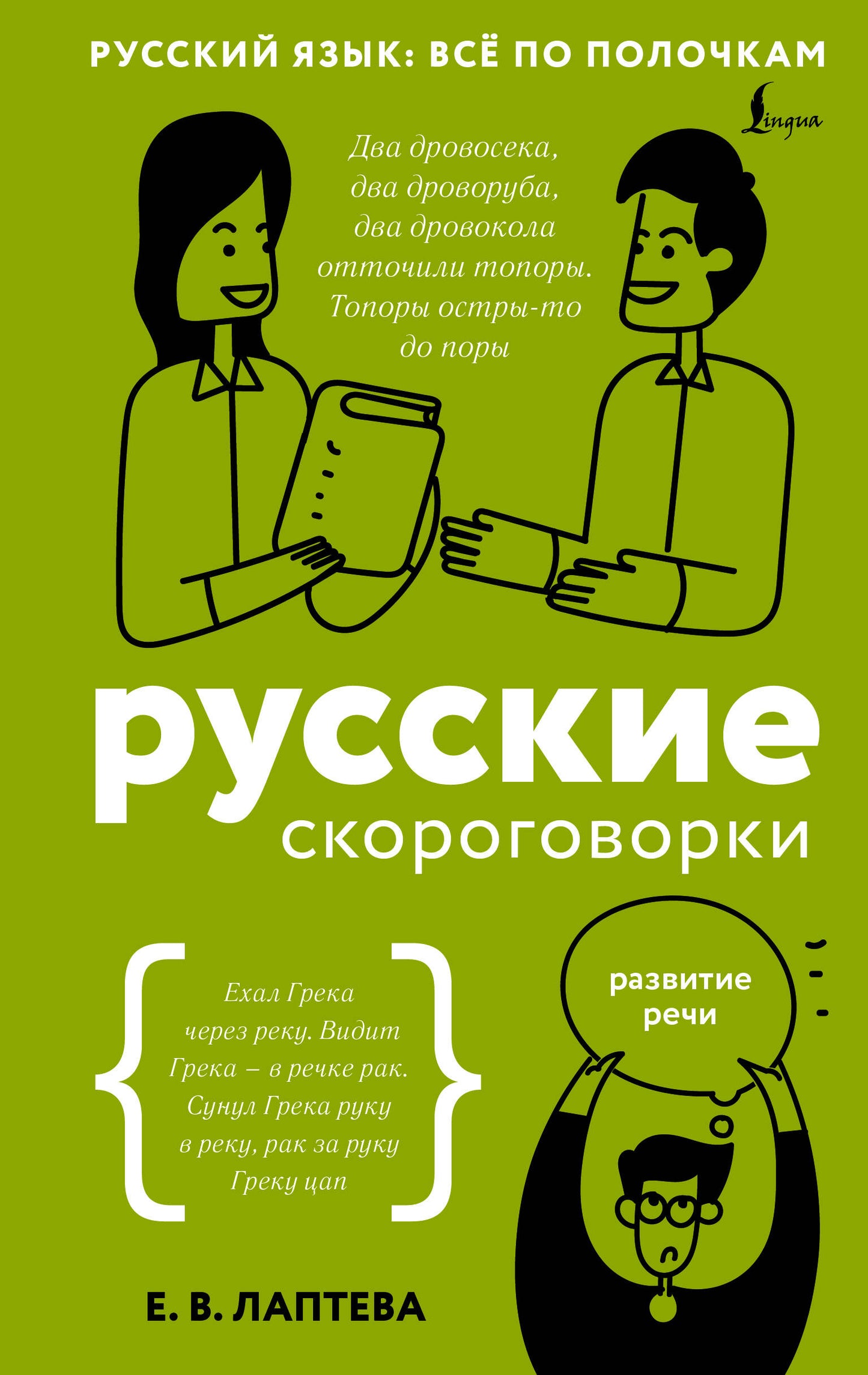 Русские скороговорки