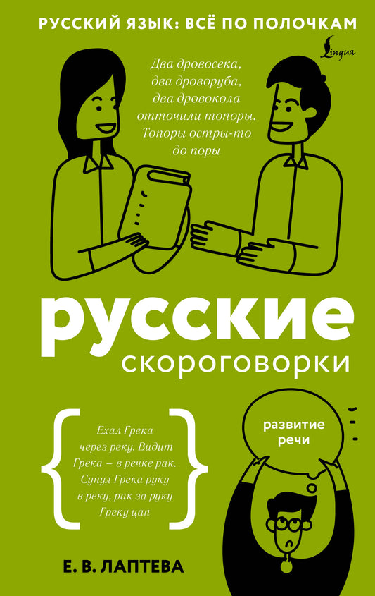Русские скороговорки