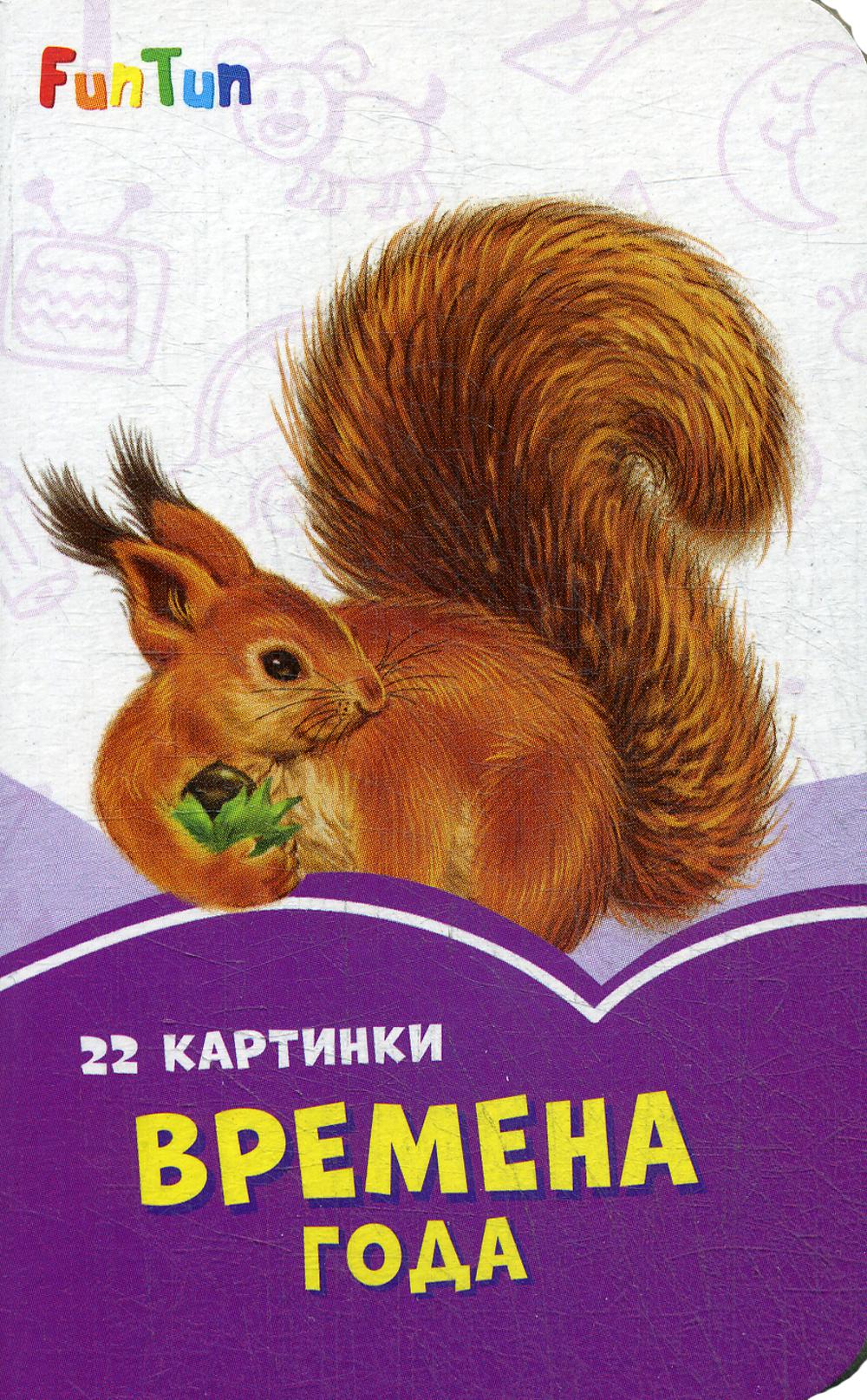 Couteaux de sirène (F) - Времена года