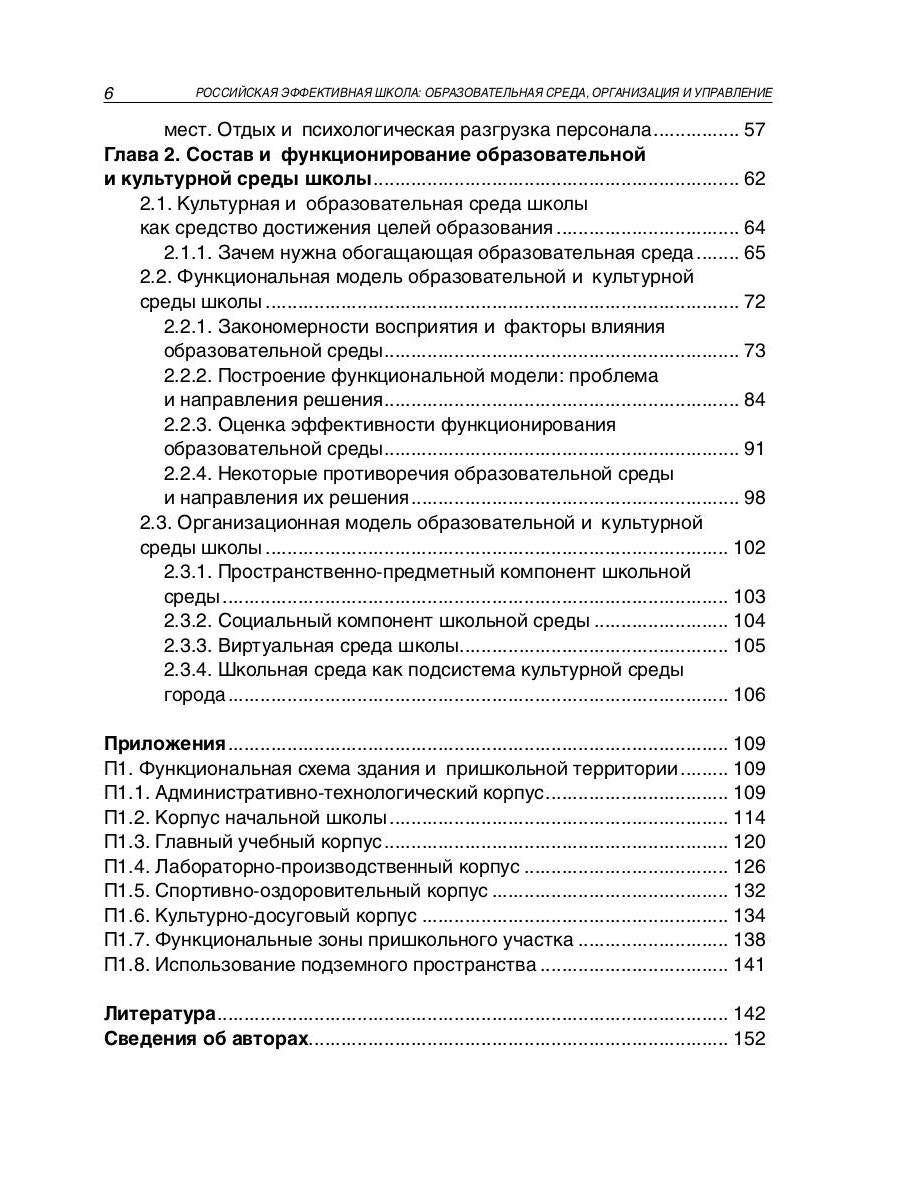L'école efficace russe : organisation, organisation et mise en œuvre. Кн. 3