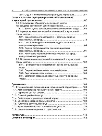 L'école efficace russe : organisation, organisation et mise en œuvre. Кн. 3