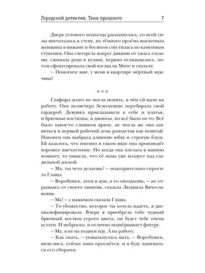 Городской детектив. C'est le programme. Ч. 1