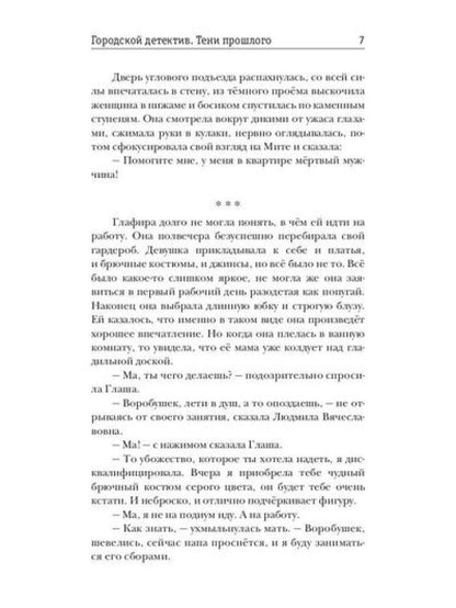 Городской детектив. C'est le programme. Ч. 1