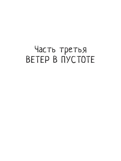 Histoire de Janeka. Том второй