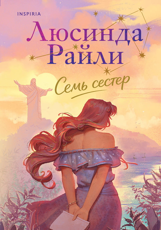 Семь сестер