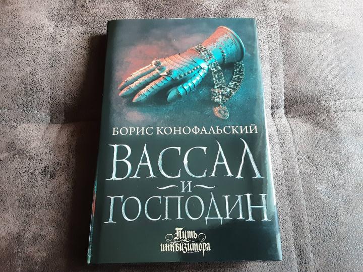 Vassal et Gospodin