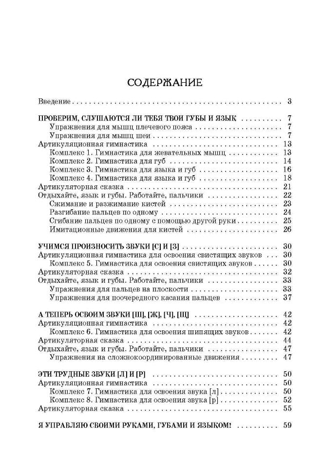 Артикуляционная и пальчиковая гимнастика на занятиях в детском саду. Овчинникова Т.С.