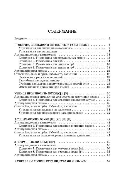 Артикуляционная и пальчиковая гимнастика на занятиях в детском саду. Овчинникова Т.С.