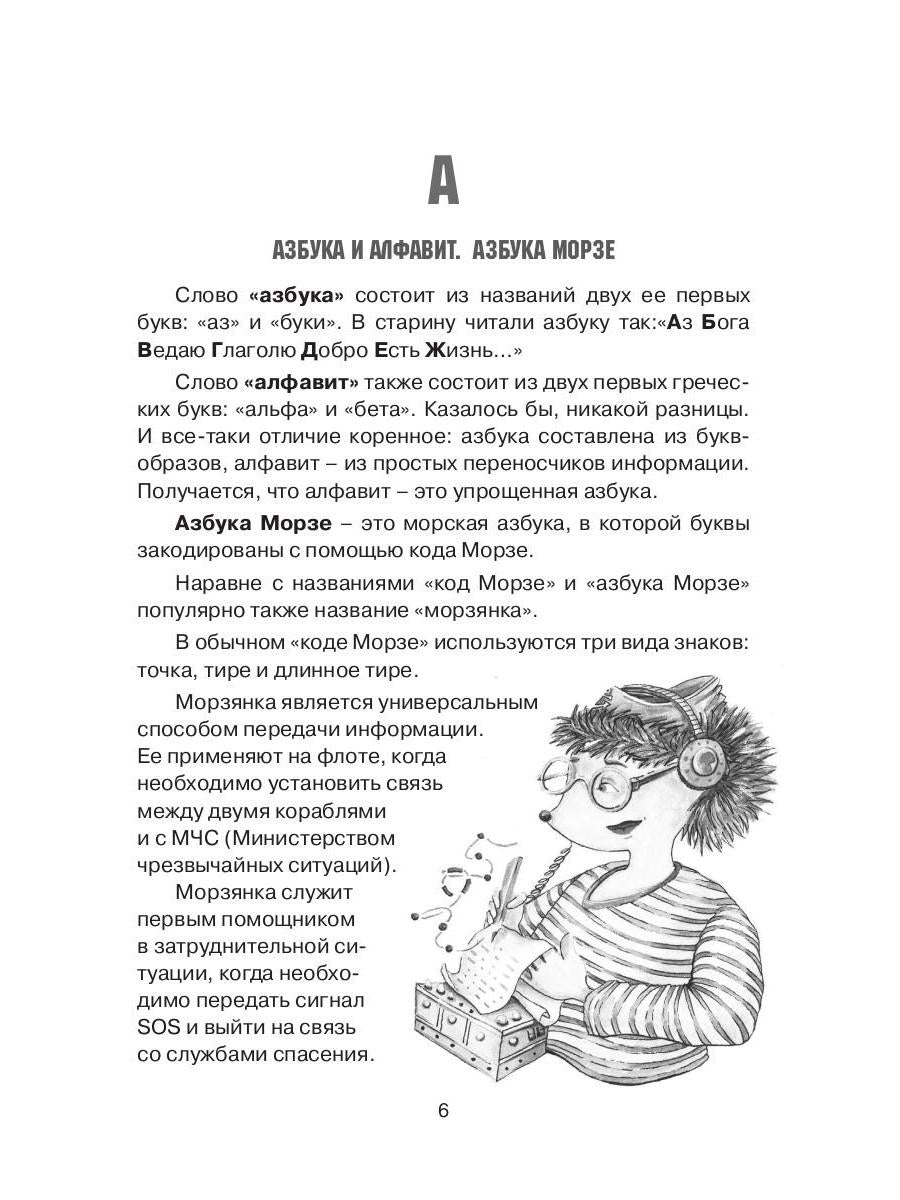 Морской букварик