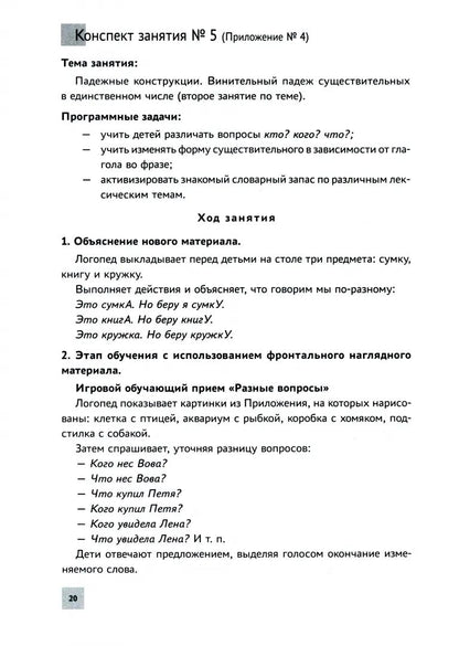 Формирование лексико-грамматич.представлений у детей с ОНР:конспекты развив.занятий