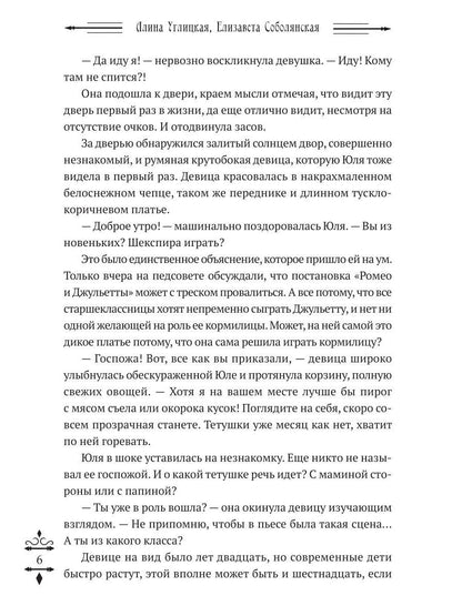 Школа в наследство для попаданки