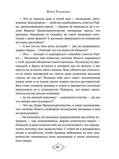 Темный Клан. Предатель. Ч. 2, 3