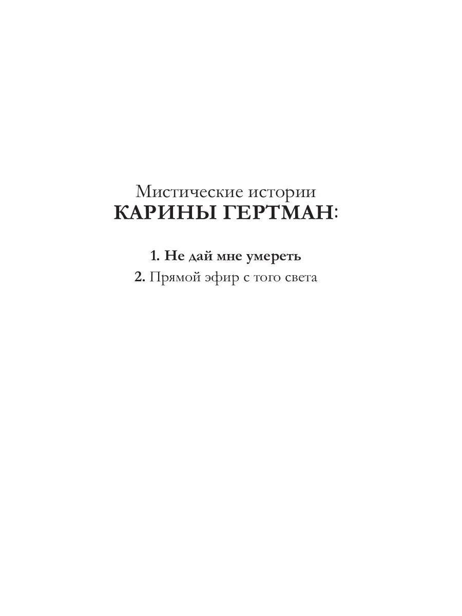 Не дай мне умереть