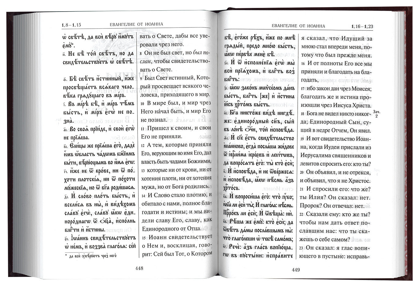 La Saint-Évangélie du Japon russe a des activités parallèles en Russie