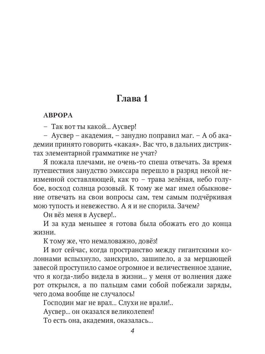 Рип.Хант Белая ворона в академии Аусвер