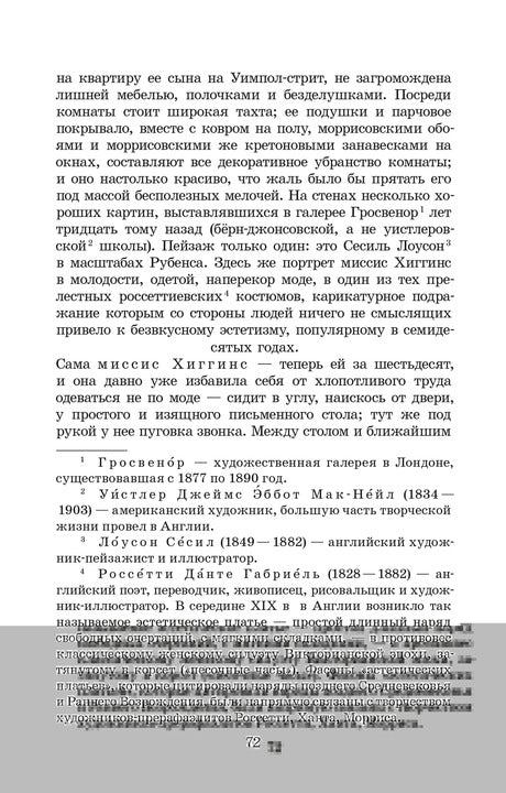 ЖК Шоу. Pigmalion
