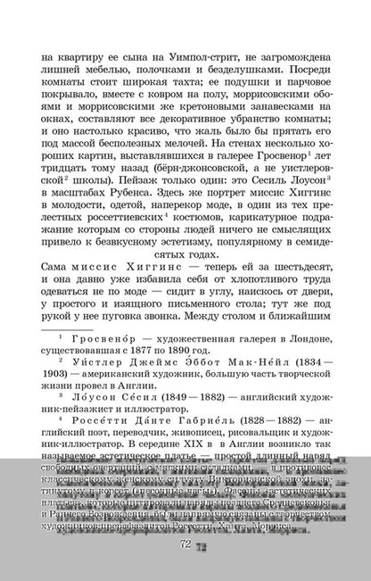 ЖК Шоу. Pigmalion