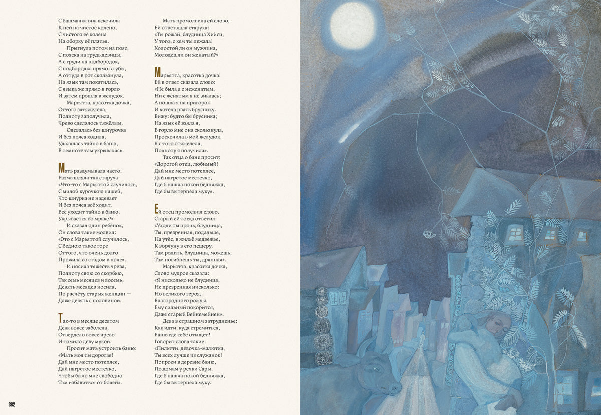 Kalevala. Художник Юфа Тамара