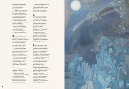 Kalevala. Художник Юфа Тамара