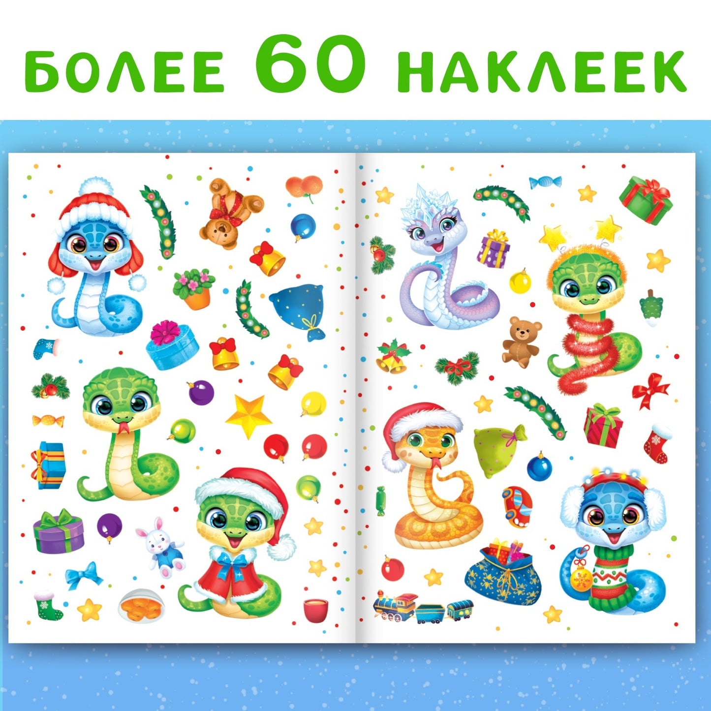 Книга с многоразовыми наклейками «Мои весёлые наклейки. Nouveaux vêtements»