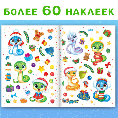 Книга с многоразовыми наклейками «Мои весёлые наклейки. Nouveaux vêtements»