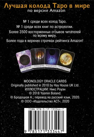 Таро сила дикой Луны. 44 карты и инструкция для гадания. Moonology