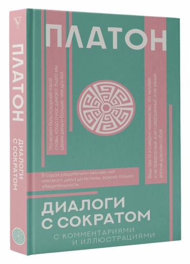 Dialogues avec Socrate