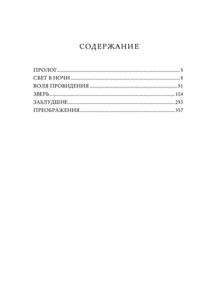 По тропам волшебных лесов