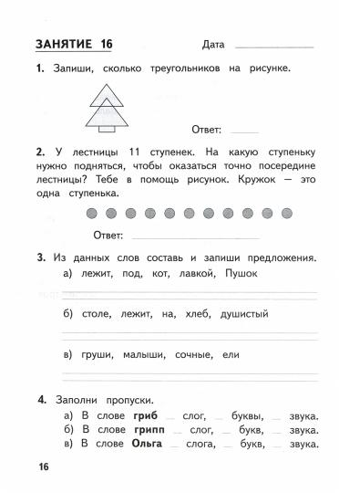 Комбинированные задания за курс 1кл ФГОС