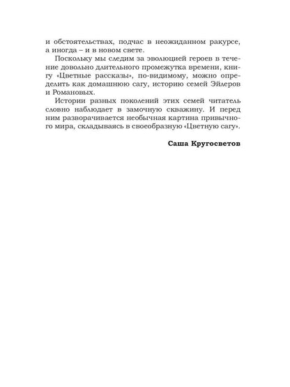 Цветные рассказы. Т. 2