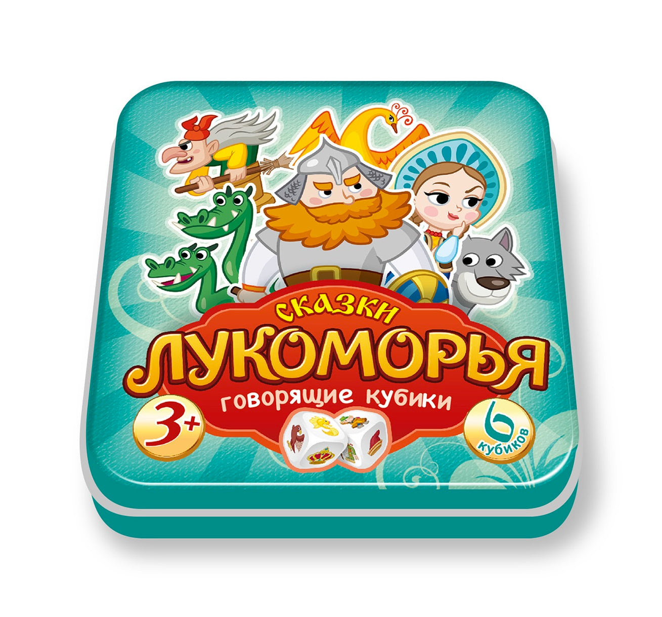 Игра настольная "Пластиковые кубики. Сказки Лукоморья" (жестяная коробочка)