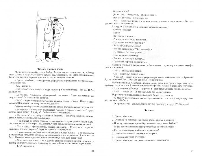 Расскажи мне. Сборник тескстов для восстановления речи, письма и чтения после инсульта и черепно-мозговой травмы(легкая и средня степень выраженности). Дианова О.Н.