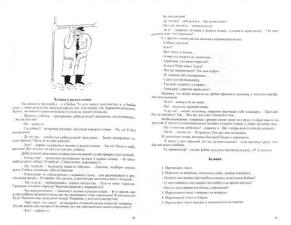 Расскажи мне. Сборник тескстов для восстановления речи, письма и чтения после инсульта и черепно-мозговой травмы(легкая и средня степень выраженности). Дианова О.Н.