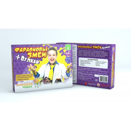 ЮНЫЙ ХИМИК. НАБОР ДЛЯ ОПЫТОВ И ЭКСПЕРИМЕНТОВ "ФАРАОНОВЫ ЗМЕИ + ВУЛКАН" в кор.12шт