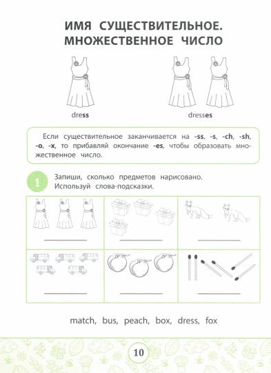 Mon premier livre de grammaire : учим правила
