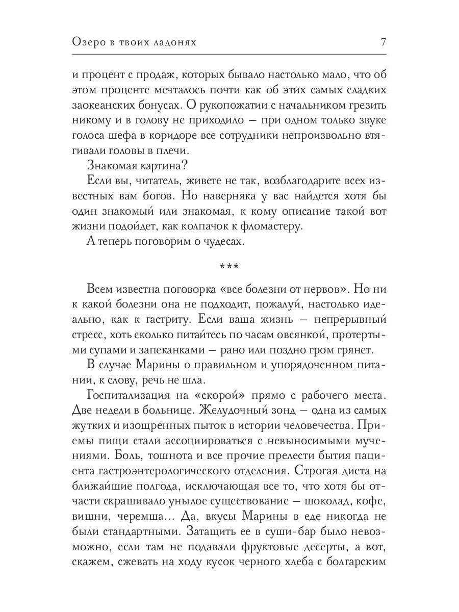 Озеро в твоих ладонях