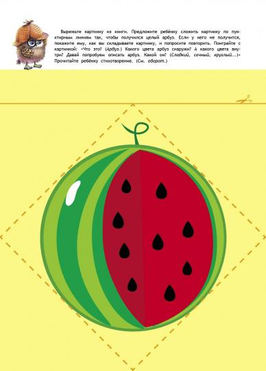 Рабочая тетрадь "Играем с картинками". Школа маленьких совят 2+