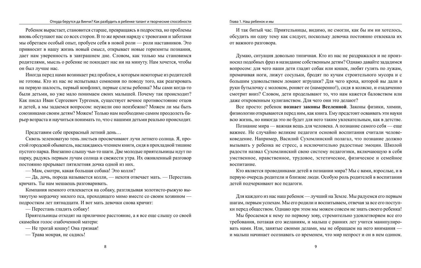 Откуда берутся да Винчи? Как разбудить в ребенке талант и творческие способности