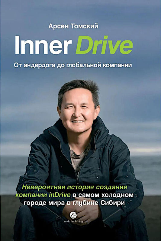 Inner Drive : d'Anderdoga à l'échelle mondiale. L'histoire récente de la société InDrive dans notre même foyer se trouve dans la société Sibir.