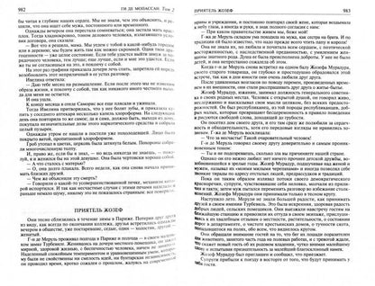 Полное собрание романов, повестей и новелл в 2 томах. Tome 2