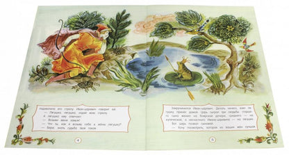 Жили-были книжки/Царевна-лягушка
