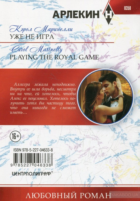 Уже не игра